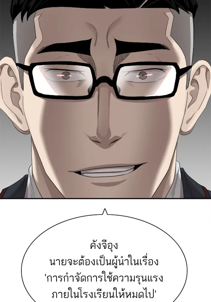 Bad Guy ตอนที่ 30 หน้า 27