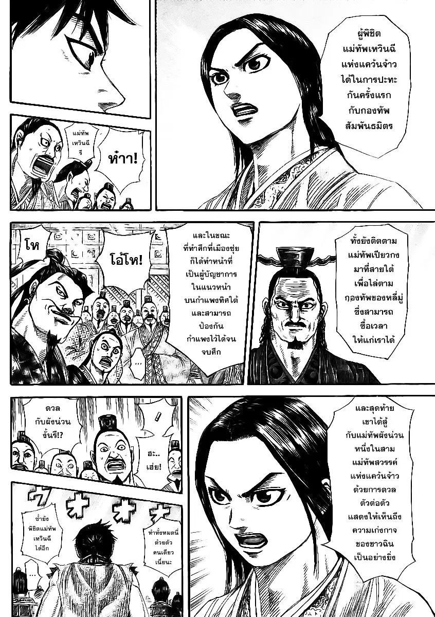 Kingdom ตอนที่ 355 หน้า 11