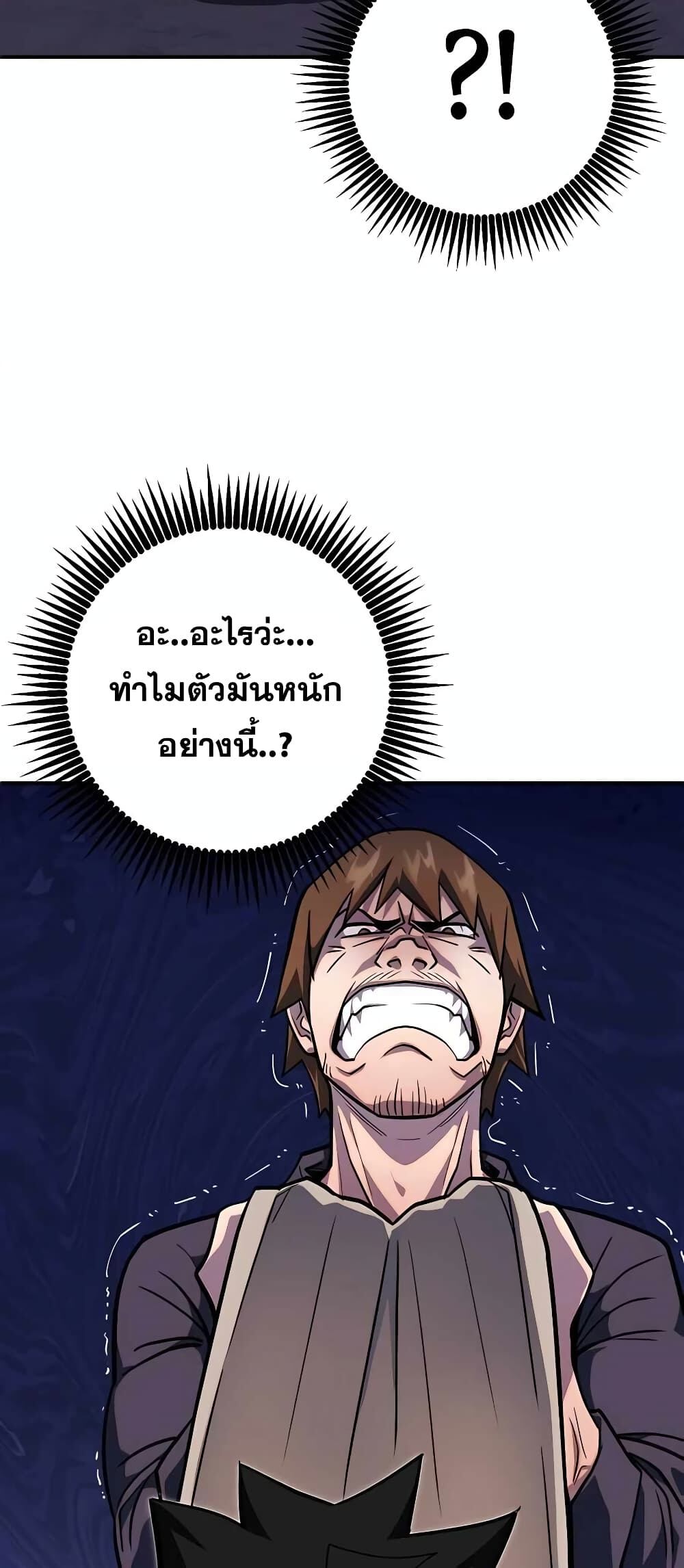 I Picked a Hammer to Save the World ตอนที่ 2 หน้า 59