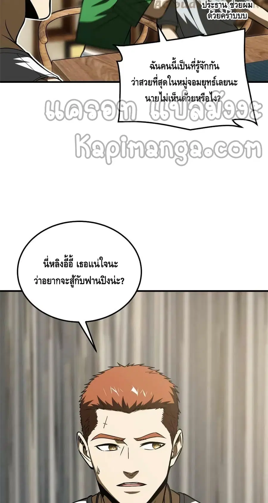 Global Martial Arts ตอนที่ 162 หน้า 7