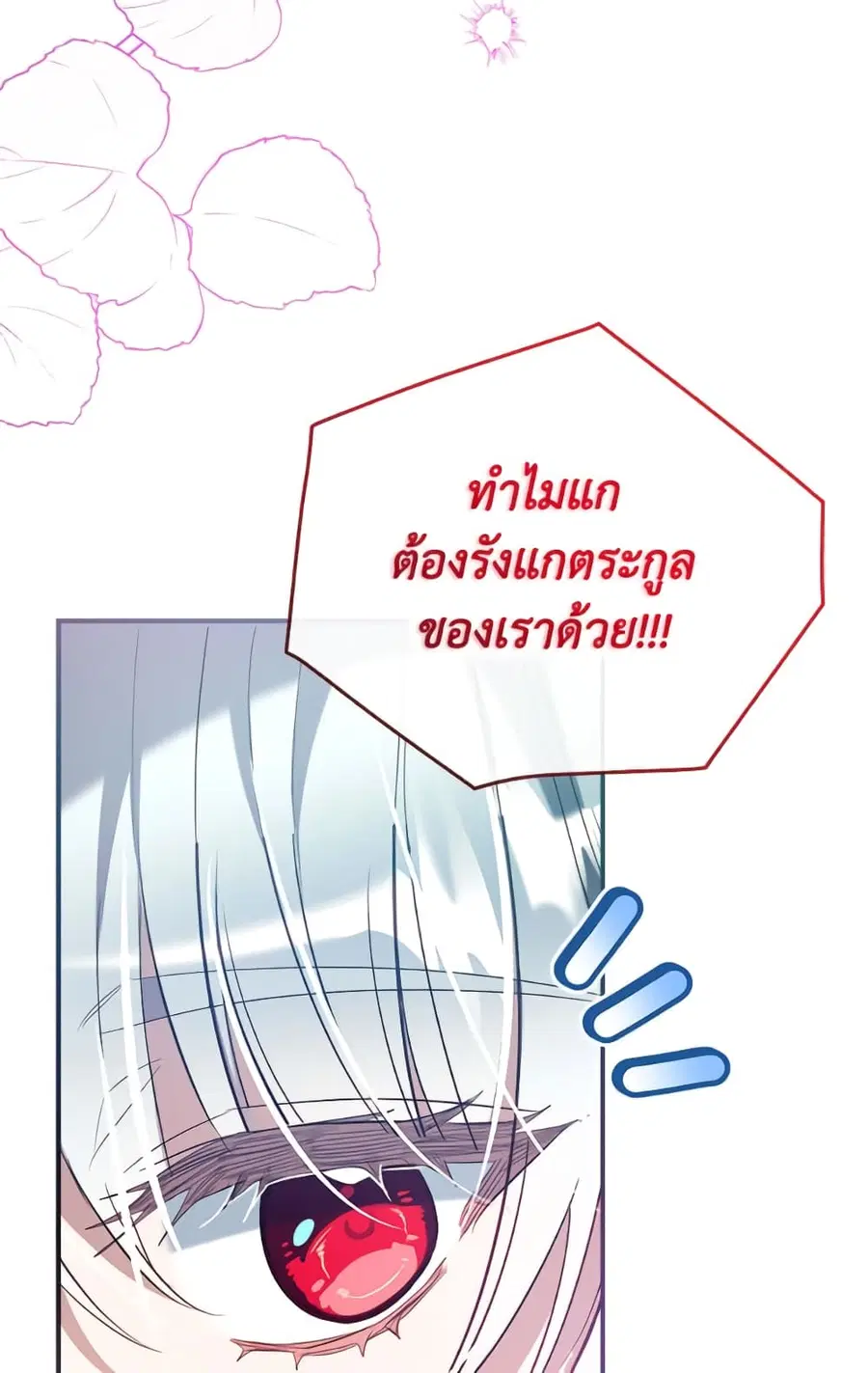 Can We Become a Family? ตอนที่ 146 หน้า 100
