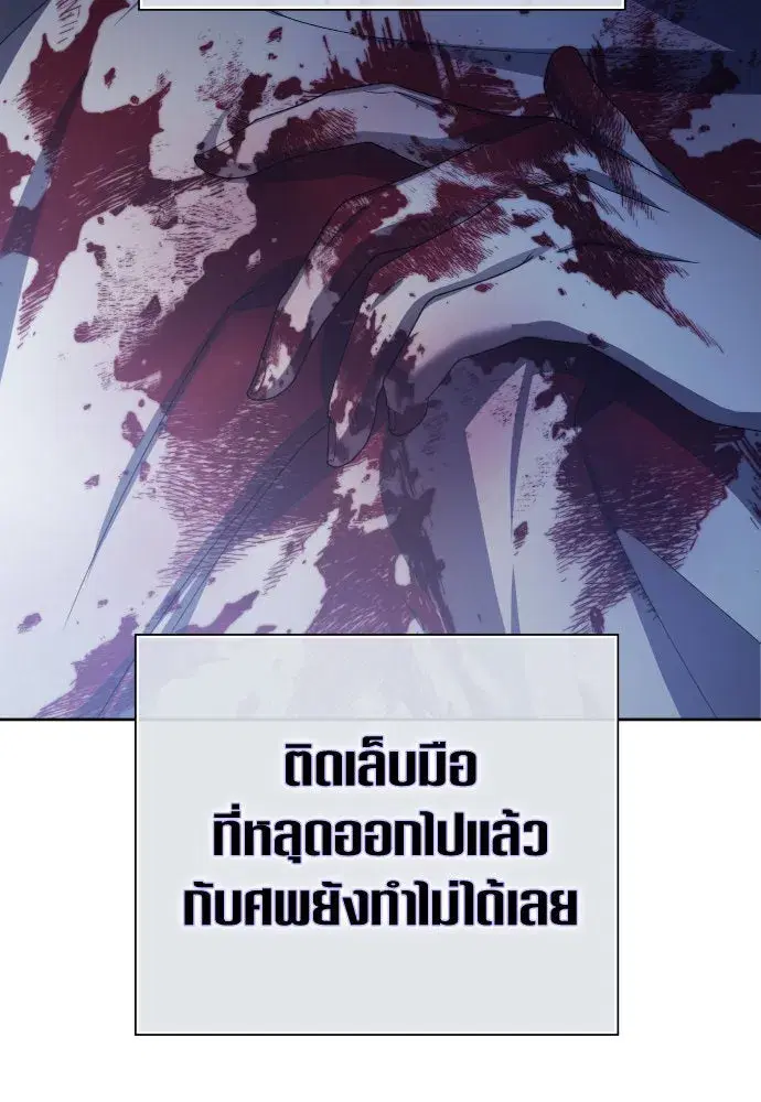 Your Throne ตอนที่ 169 หน้า 142