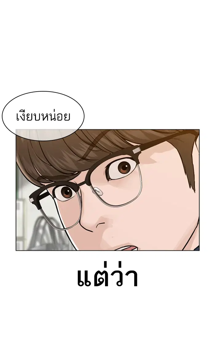 How to Fight ตอนที่ 157 หน้า 50