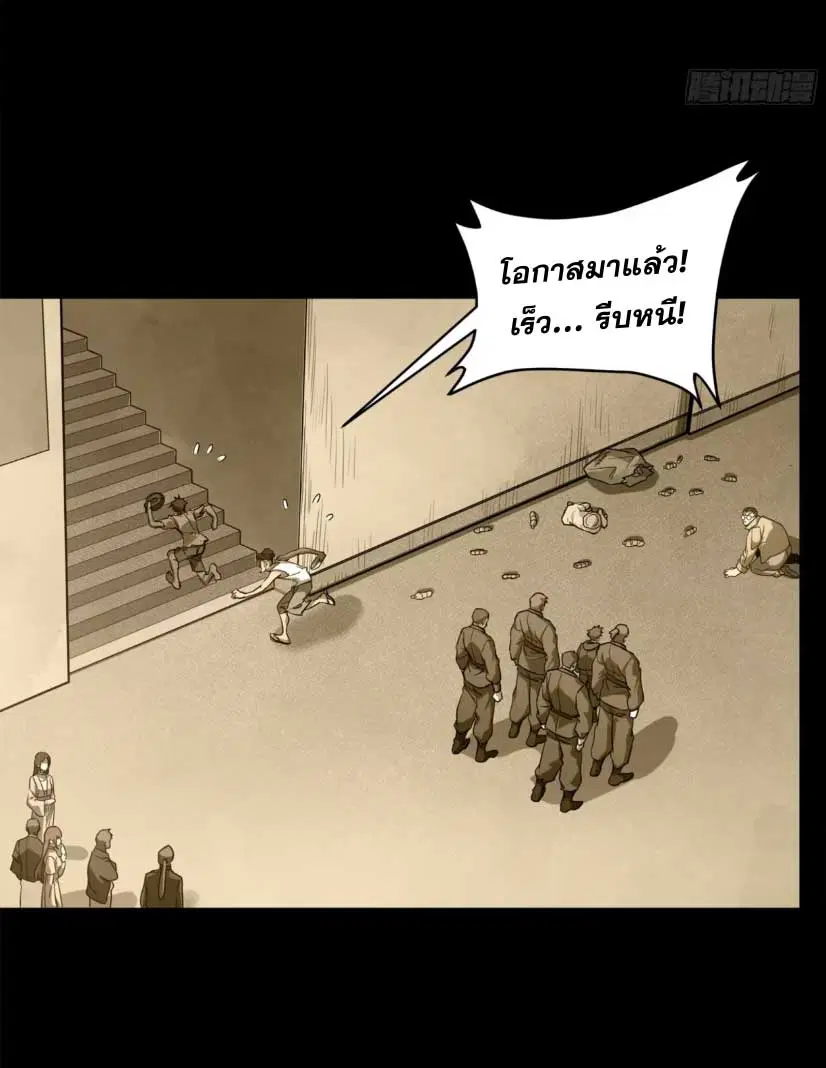 Legend of Star General ตอนที่ 181 หน้า 26