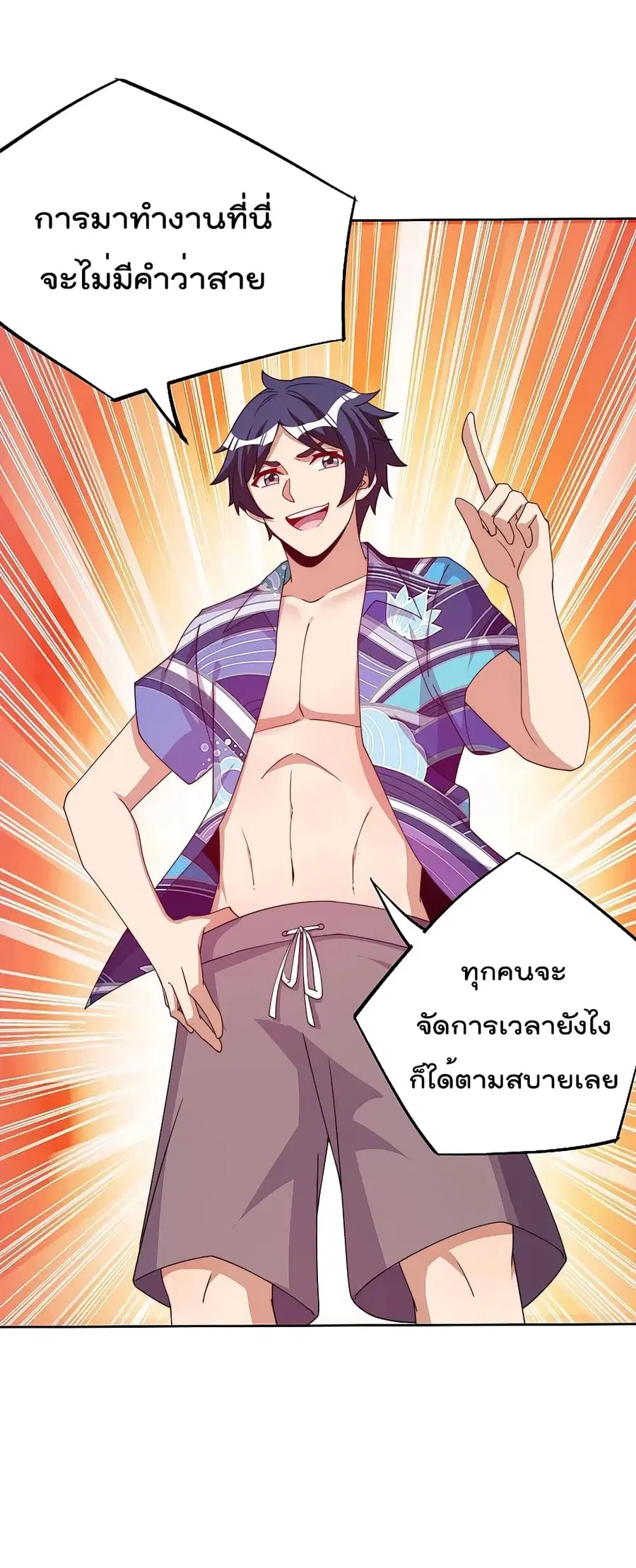 I am The Richest in The World ตอนที่ 276 หน้า 11