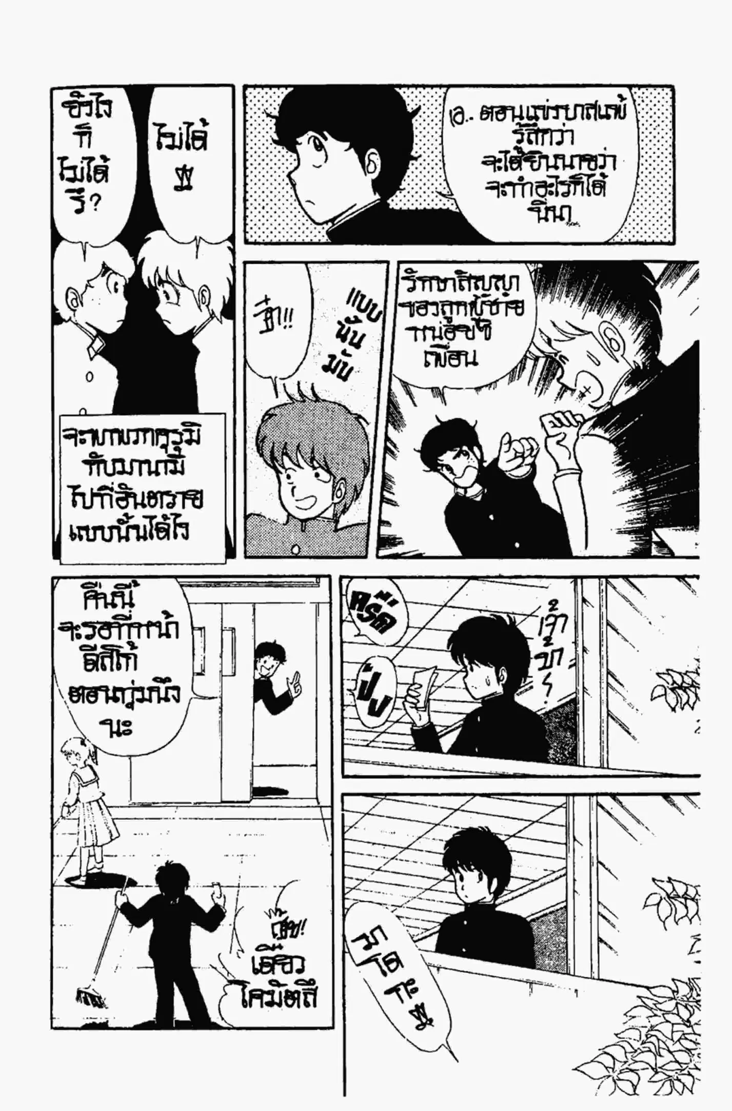 Kimagure Orange☆Road ตอนที่ 4 หน้า 5
