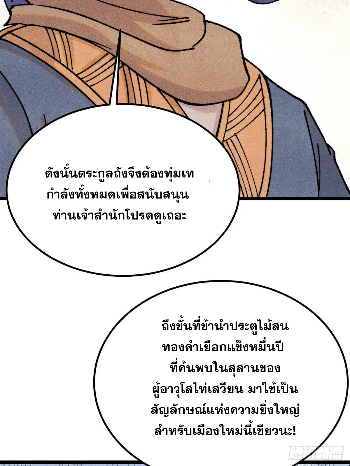 All Hail the Sect Leader ตอนที่ 387 หน้า 50
