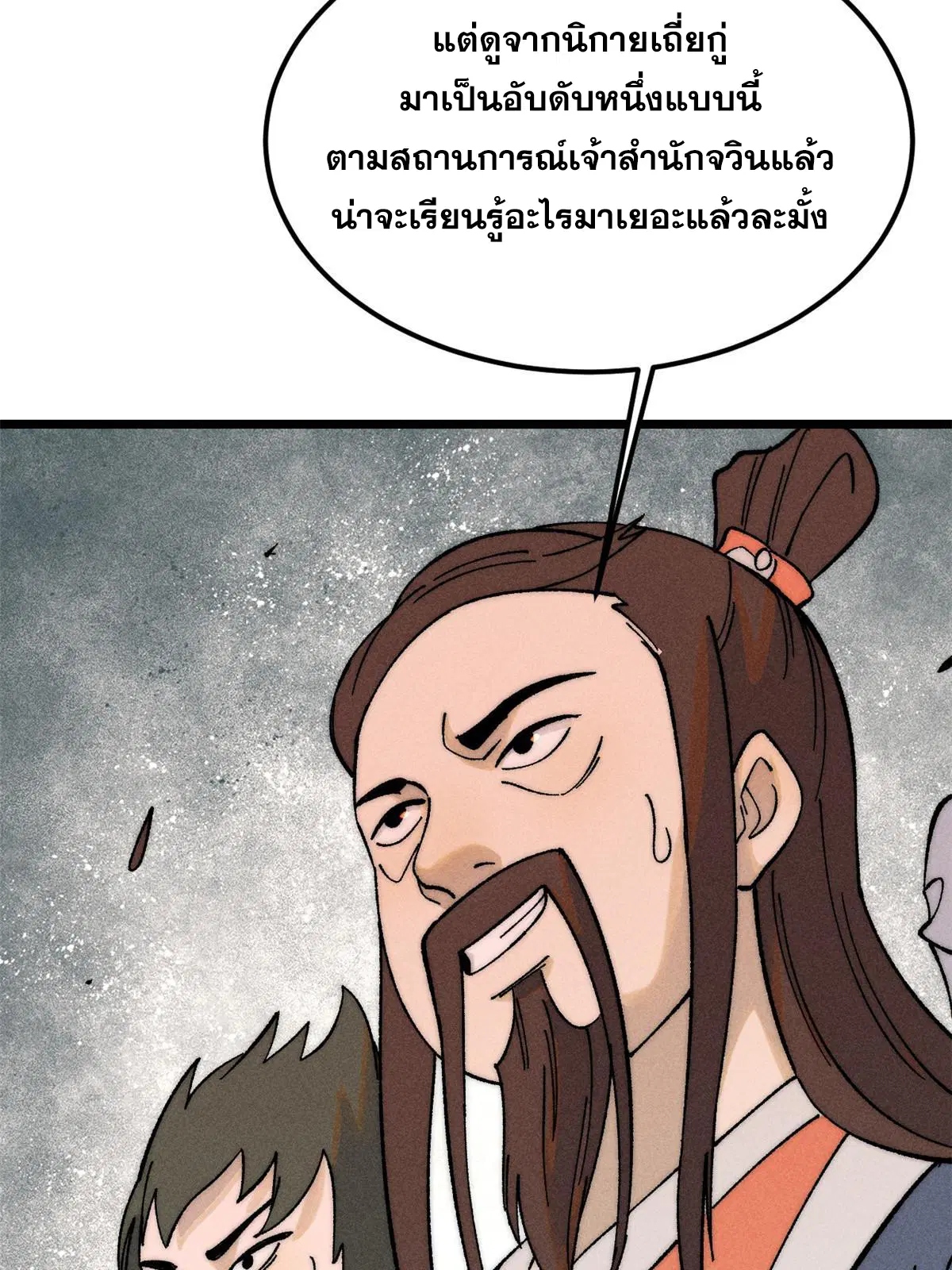All Hail the Sect Leader ตอนที่ 229 หน้า 46