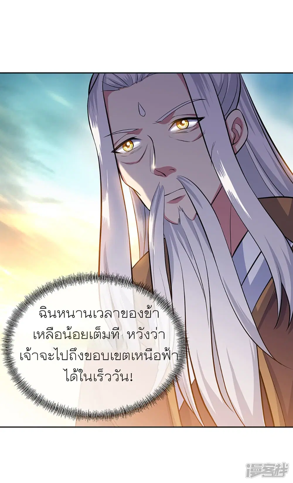 Peerless Battle Spirit (Tian Cang Zi Dongman) ตอนที่ 278 หน้า 32