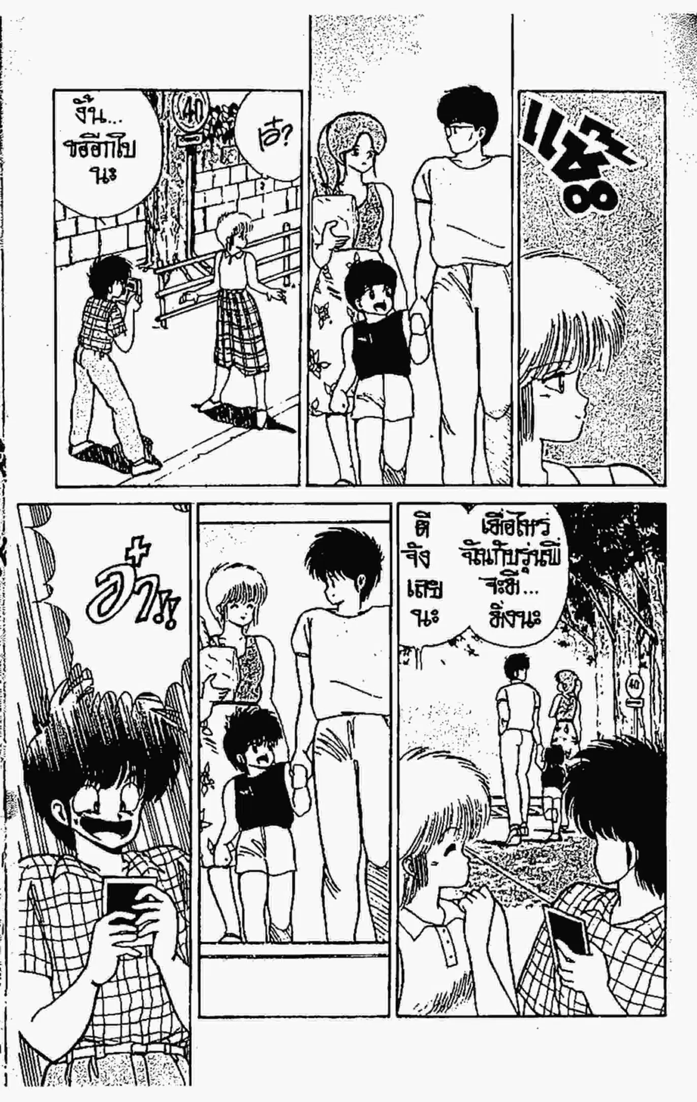 Kimagure Orange☆Road ตอนที่ 77 หน้า 8