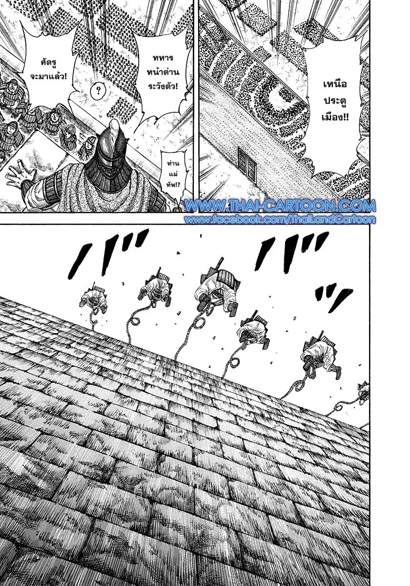 Kingdom ตอนที่ 191 หน้า 15