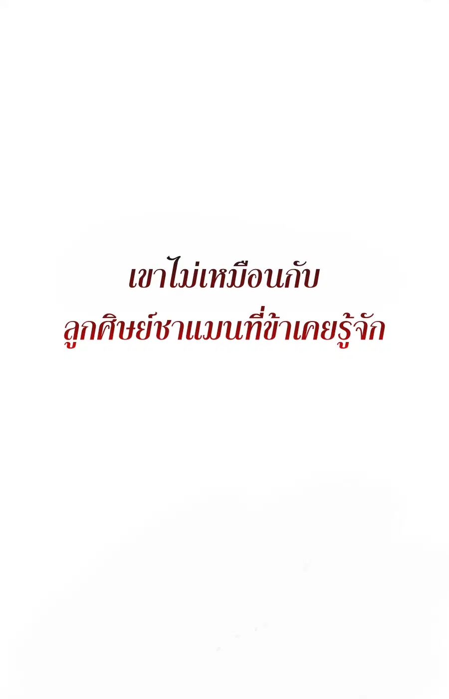 Path of the Shaman ตอนที่ 19 หน้า 12