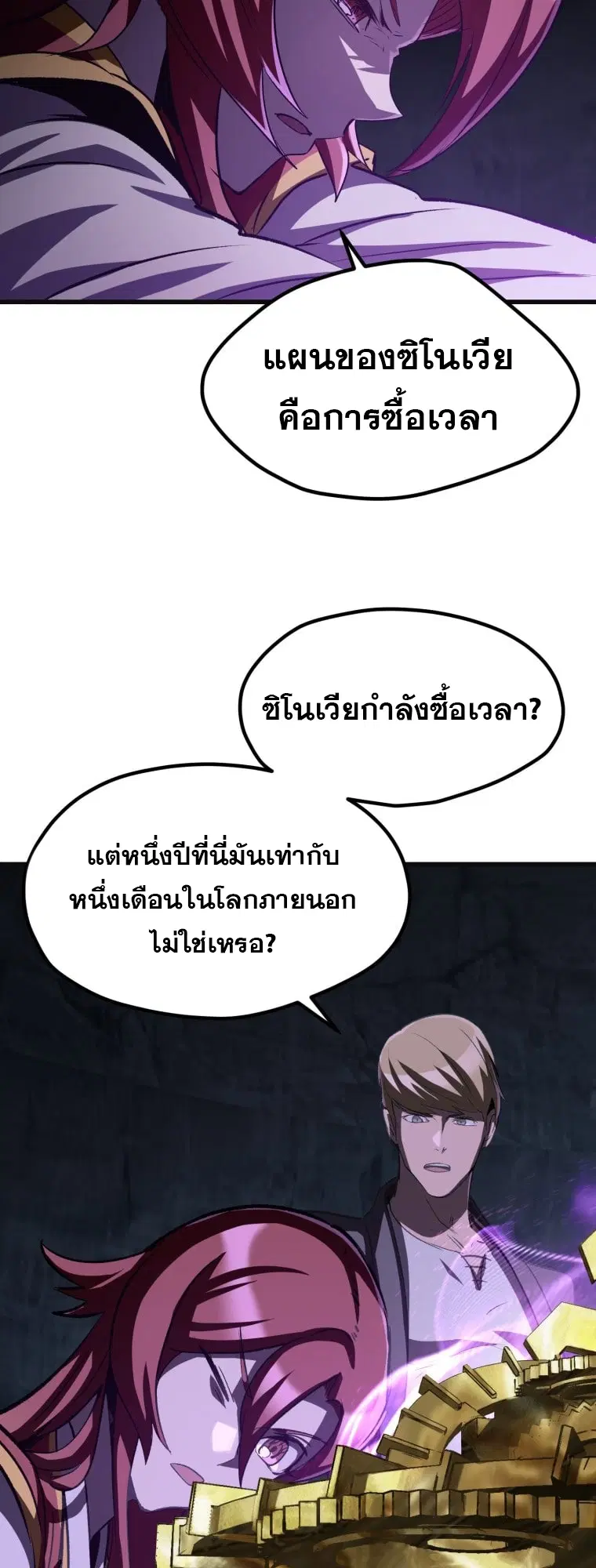 Survival Of Blade King ตอนที่ 185 หน้า 96