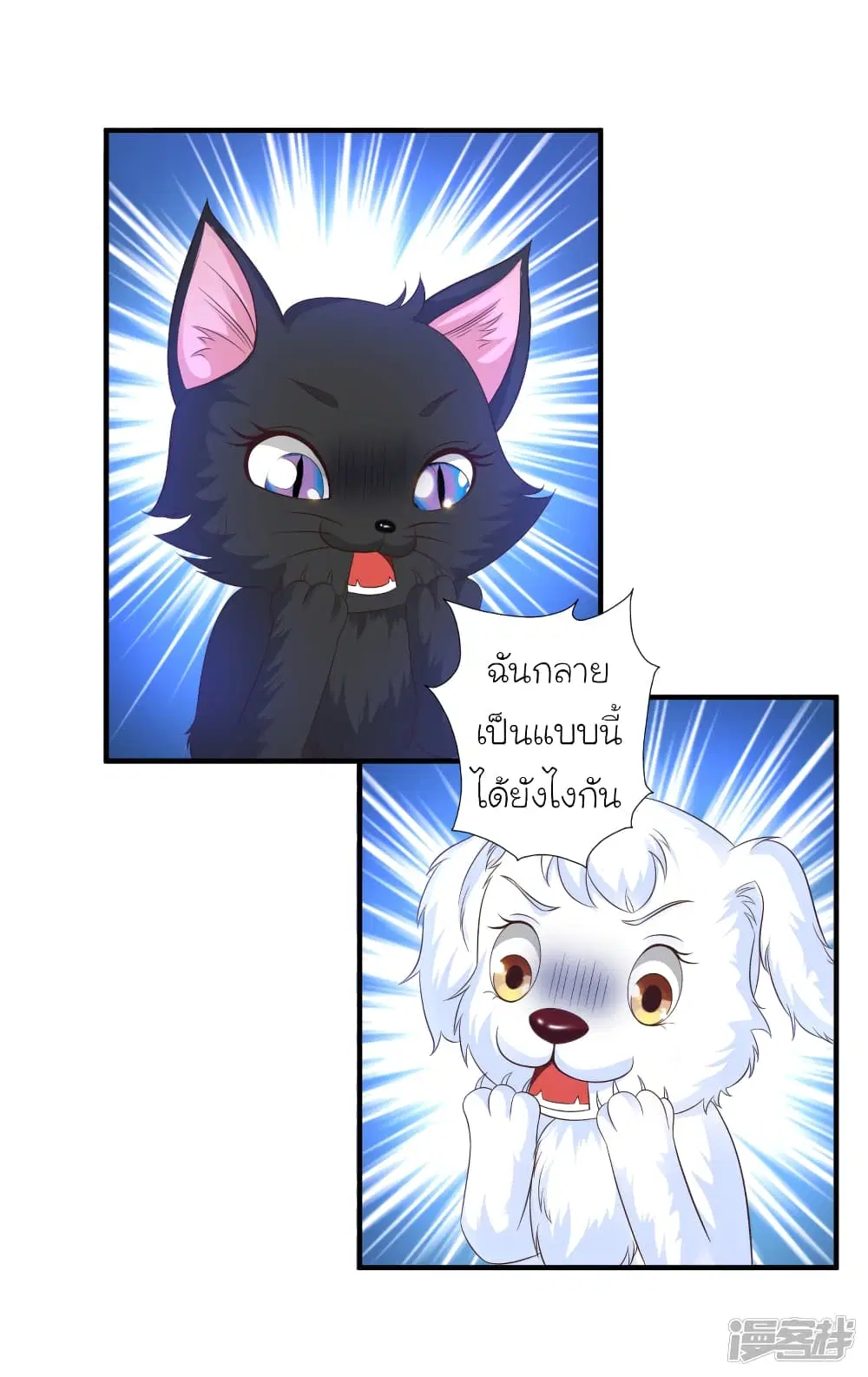 The Strongest Peach Blossom ตอนที่ 77 หน้า 10