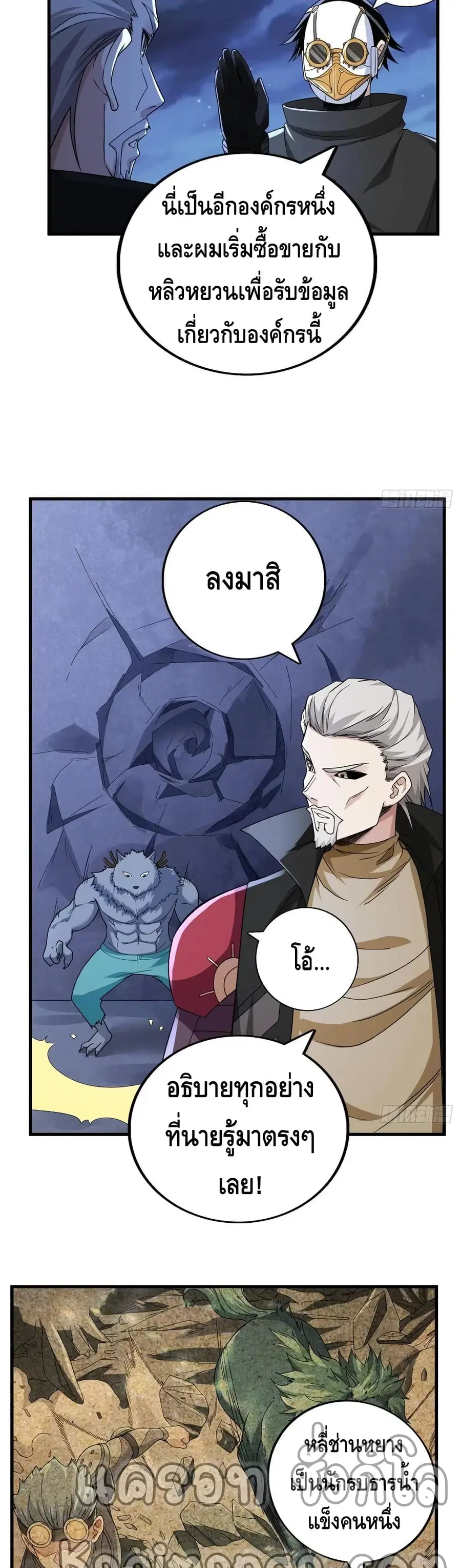 I Have 999 Skills ตอนที่ 64 หน้า 9