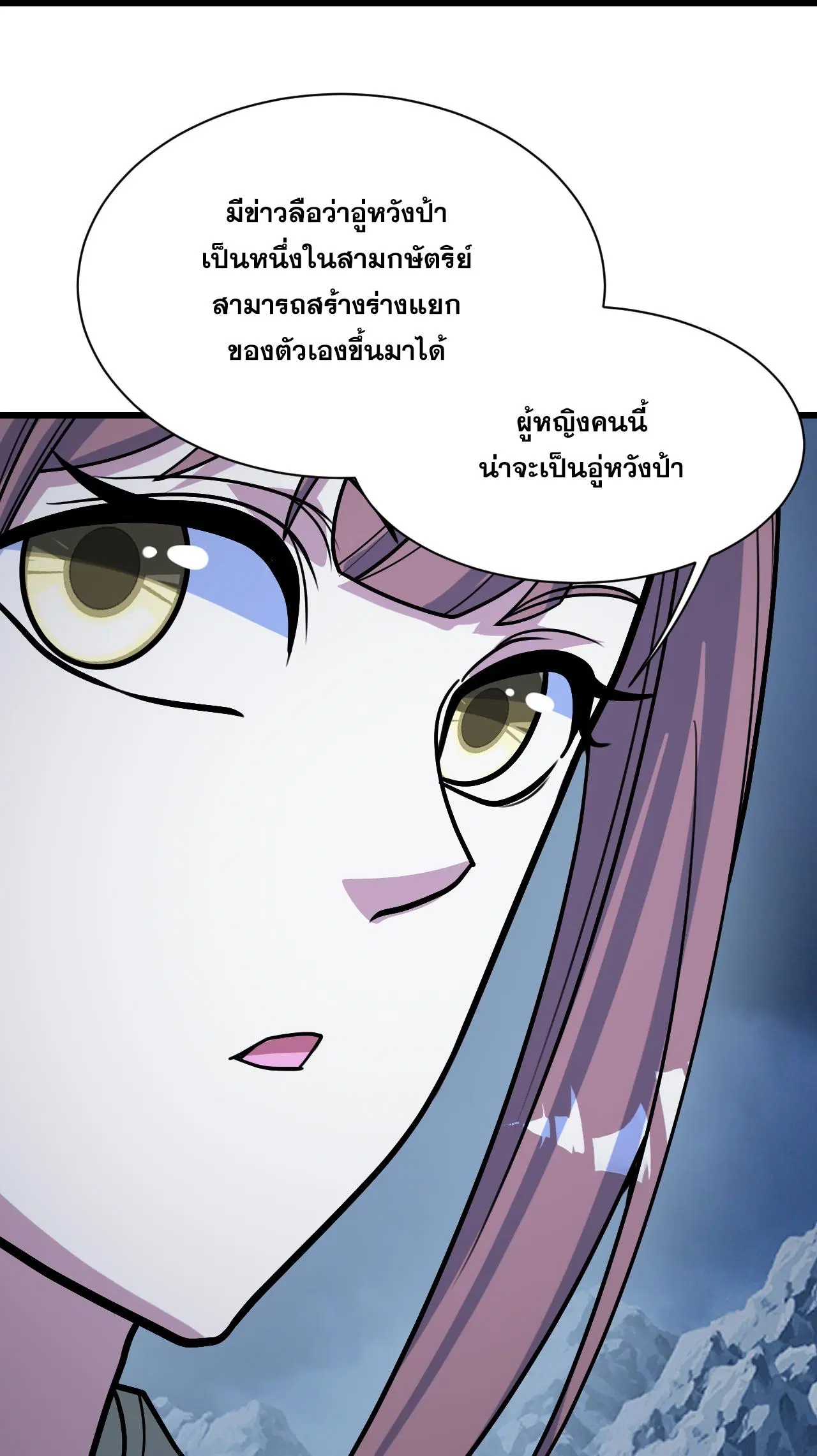 Matchless Emperor ตอนที่ 393 หน้า 9