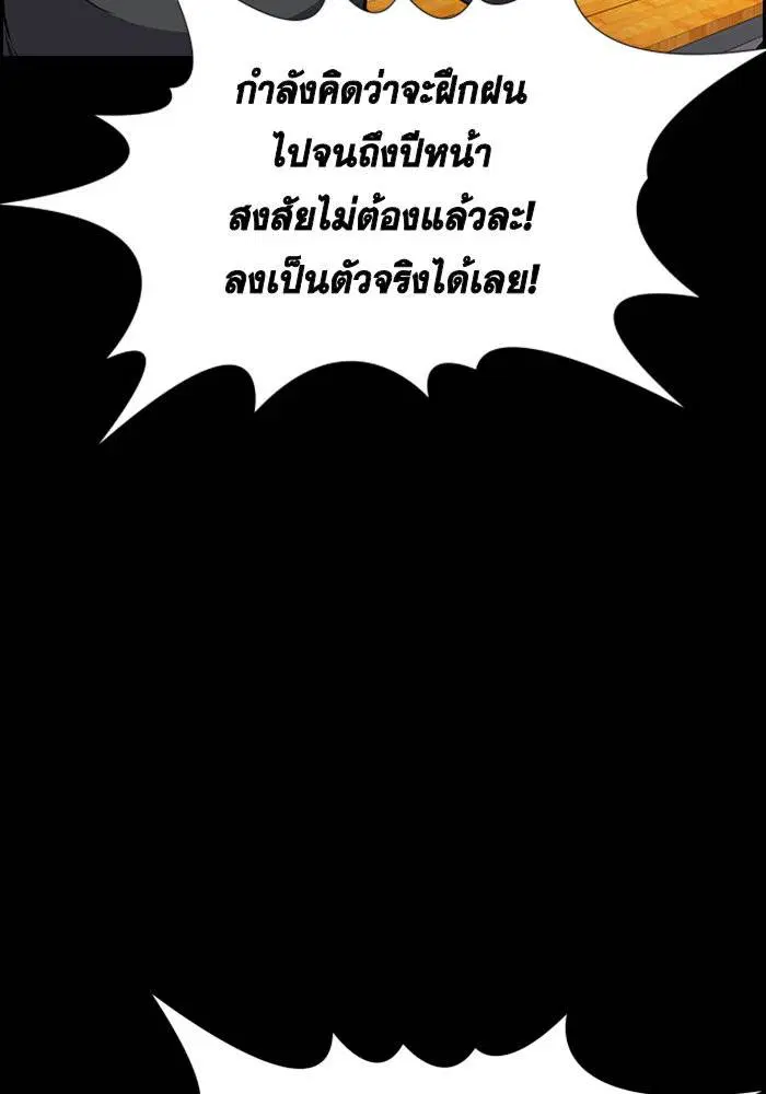 True Education ตอนที่ 40 หน้า 51