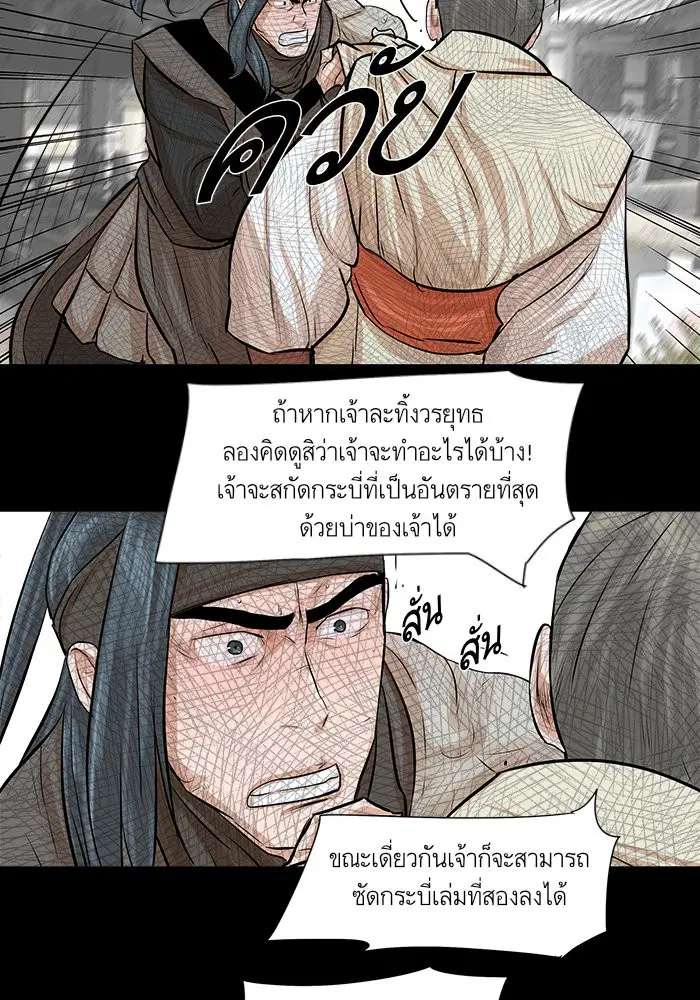 Escort Warrior ตอนที่ 39 หน้า 28