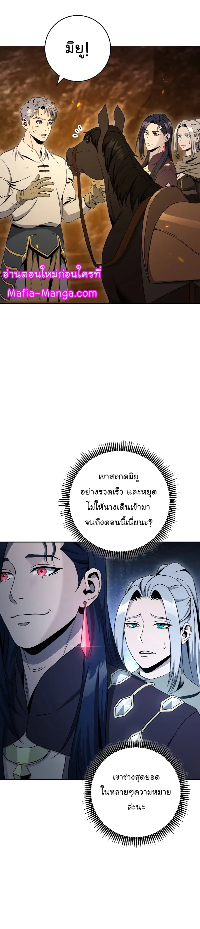 Skeleton Soldier ตอนที่ 191 หน้า 27
