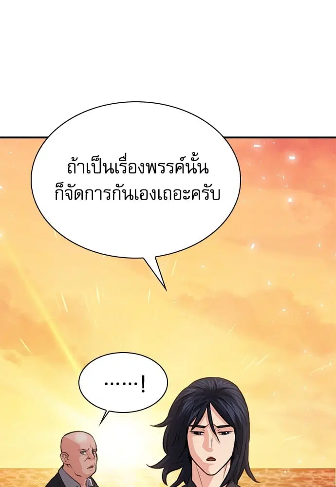 Seoul Station Druid ตอนที่ 150 หน้า 12