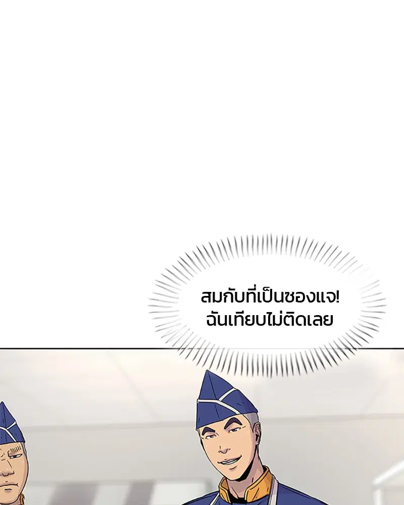 Kitchen Soldier ตอนที่ 58 หน้า 75
