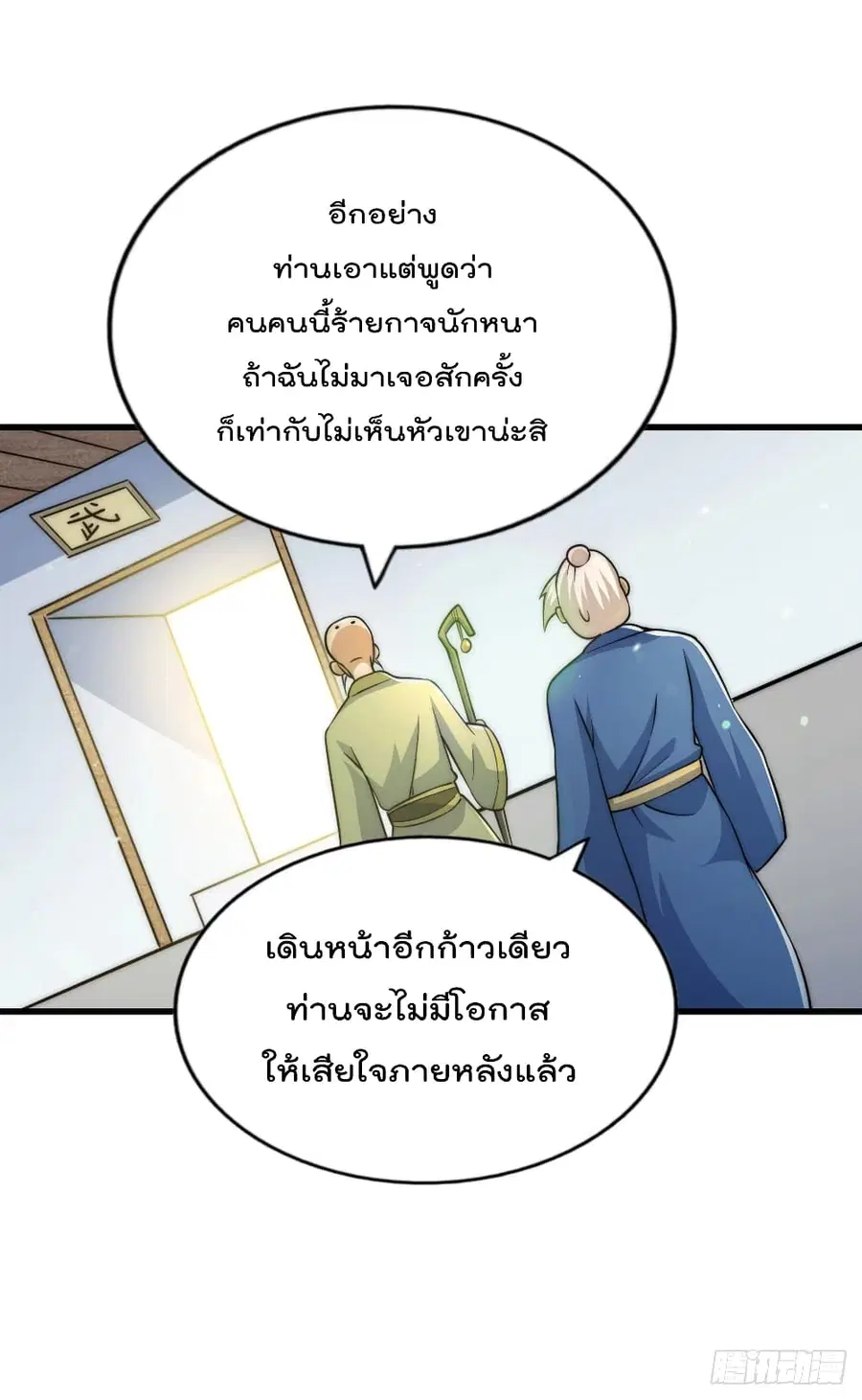 Who is your Daddy ตอนที่ 48 หน้า 38