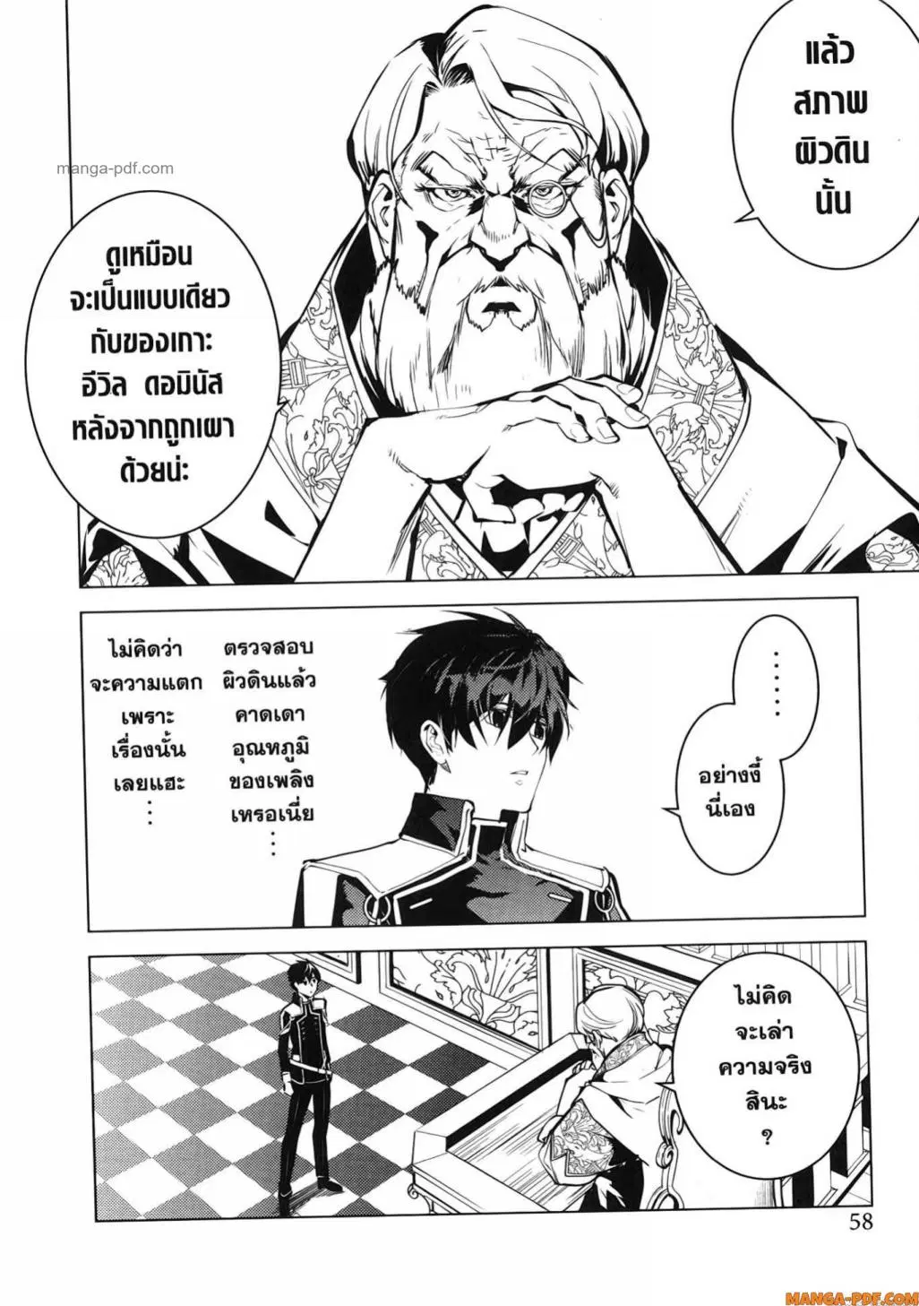 Tensei Kenja no Isekai Life ตอนที่ 73 หน้า 56