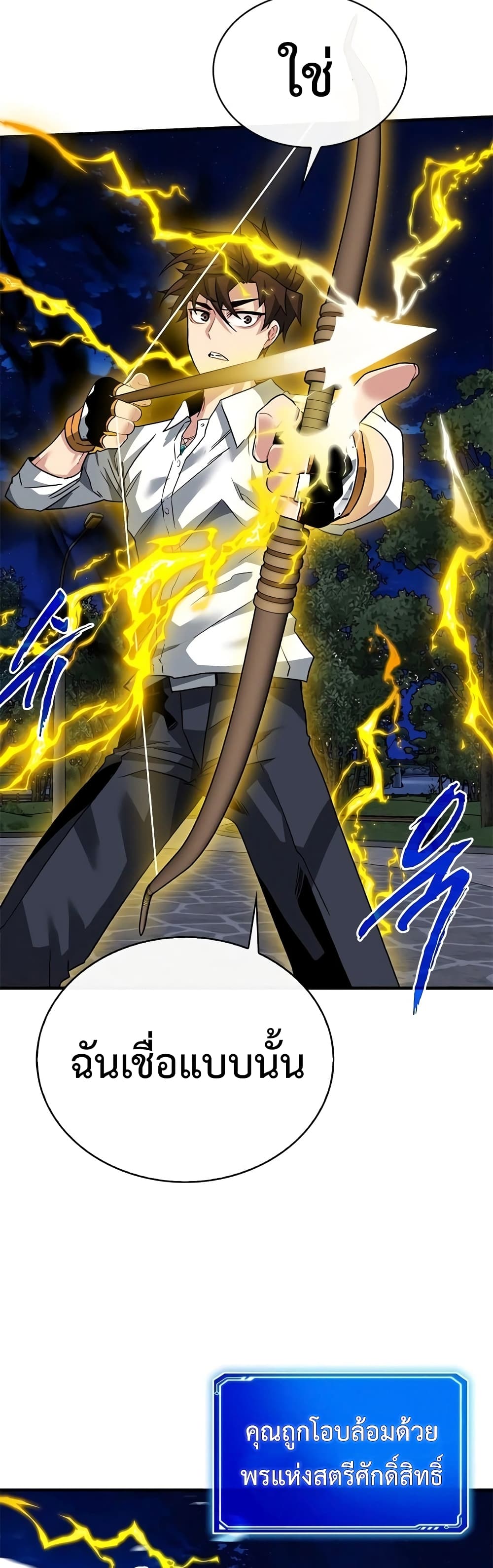 SSS-Class Gacha Hunter ตอนที่ 46 หน้า 34