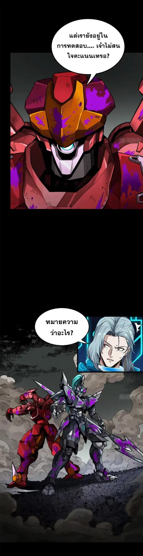 Legend of Star General ตอนที่ 146 หน้า 35