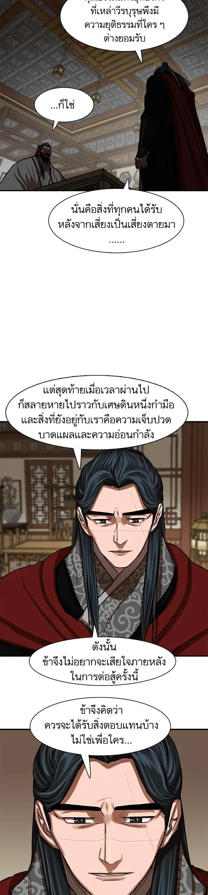 Escort Warrior ตอนที่ 215 หน้า 28