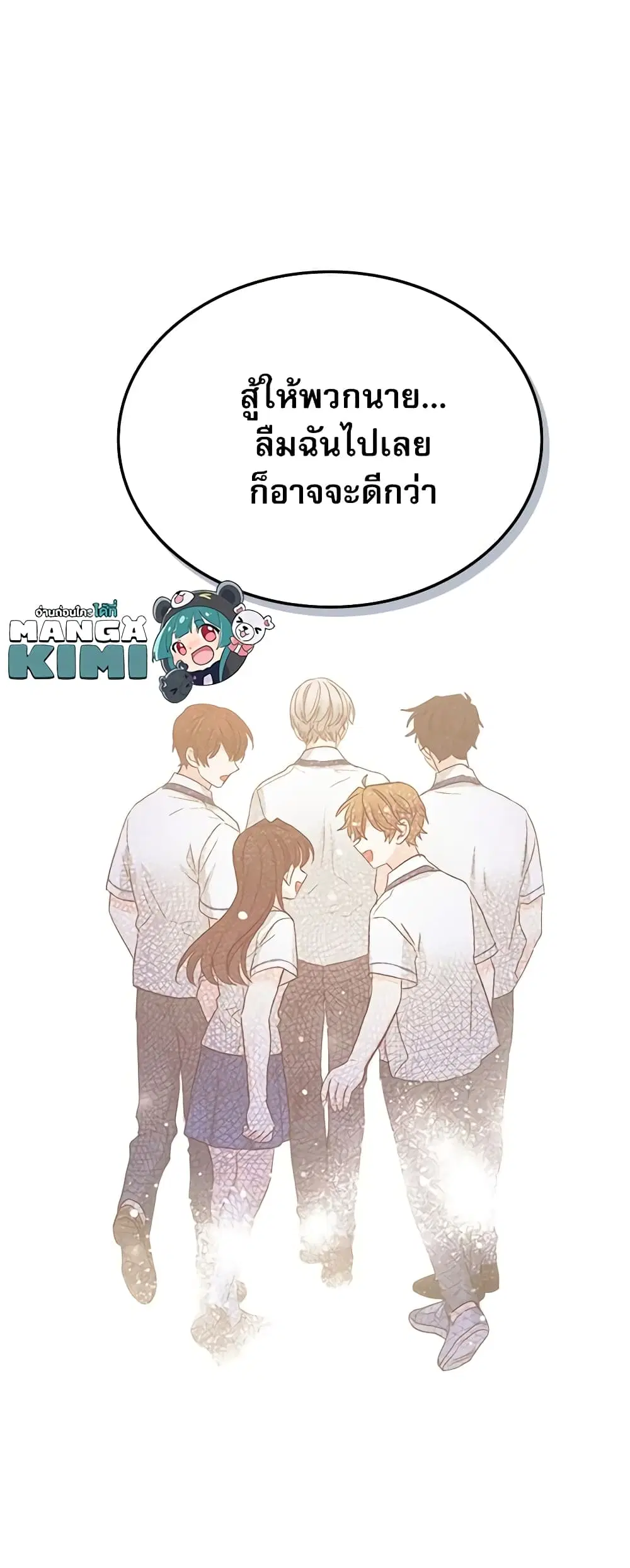 My Life as an Internet Novel ตอนที่ 113 หน้า 14