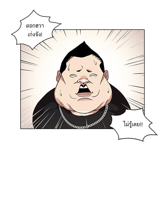 Lookism ตอนที่ 27 หน้า 65