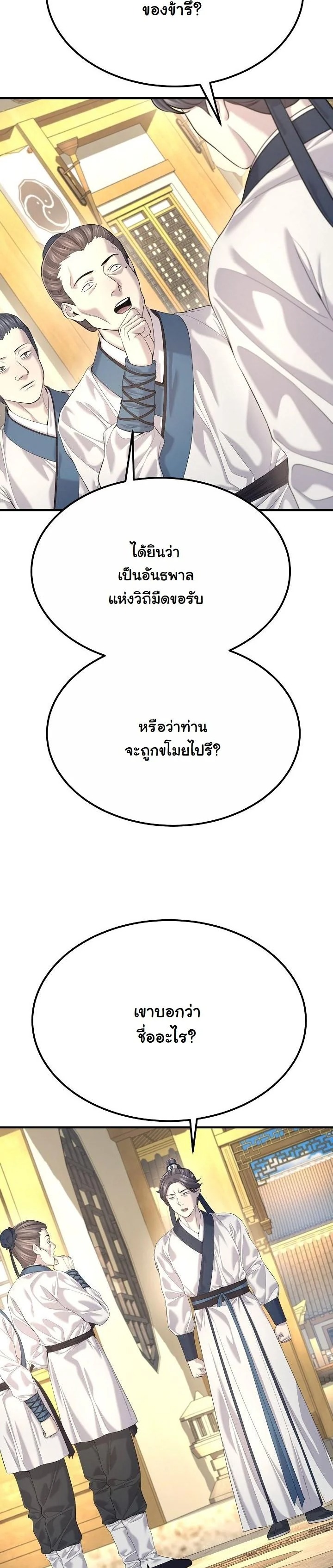 Monopolizing All Opportunities ตอนที่ 19 หน้า 14