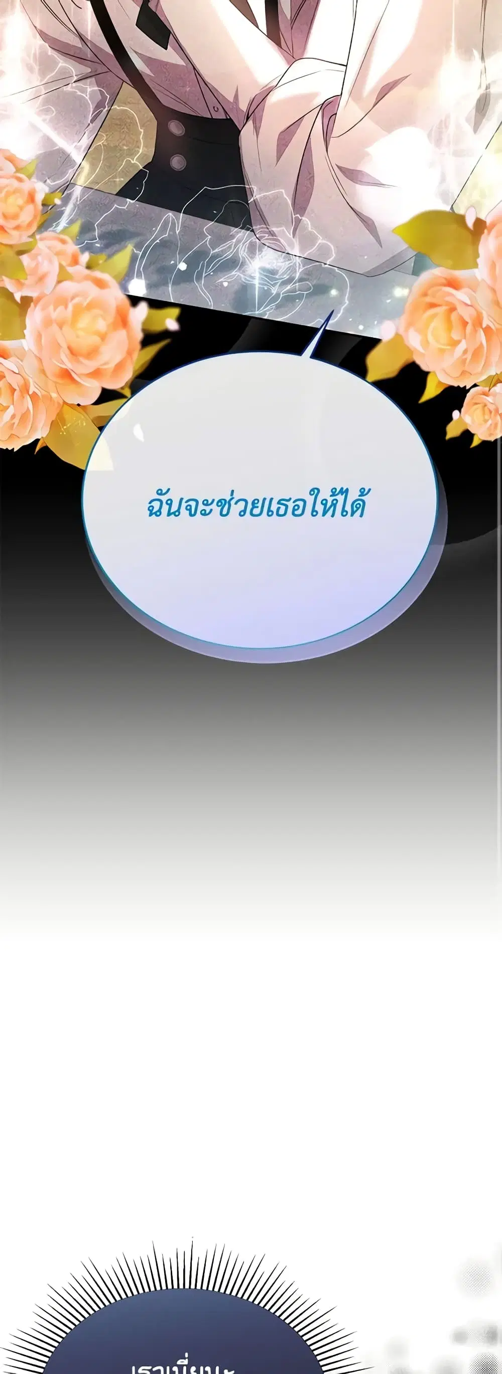 The Real Daughter Is Back ตอนที่ 57 หน้า 35