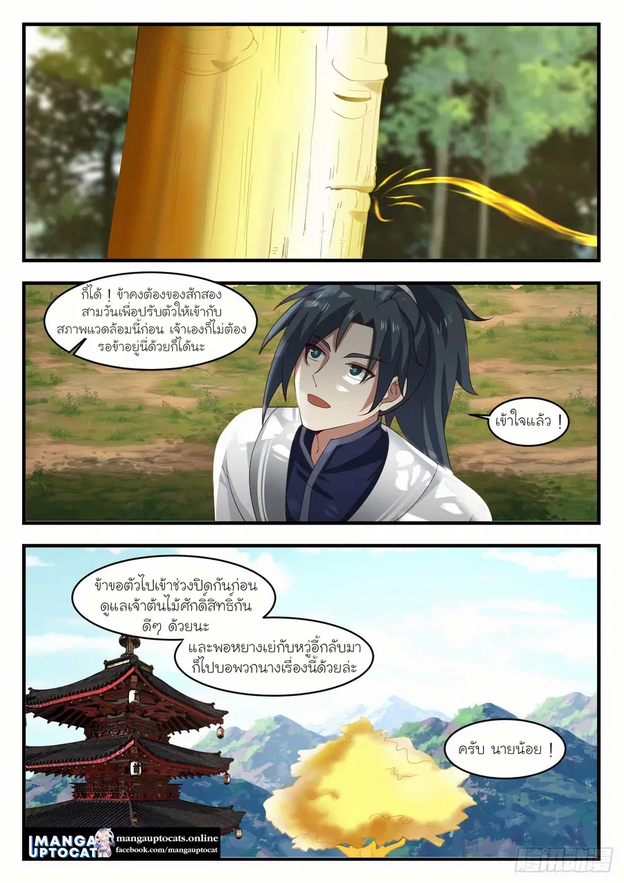 Martial Peak ตอนที่ 1165 หน้า 12