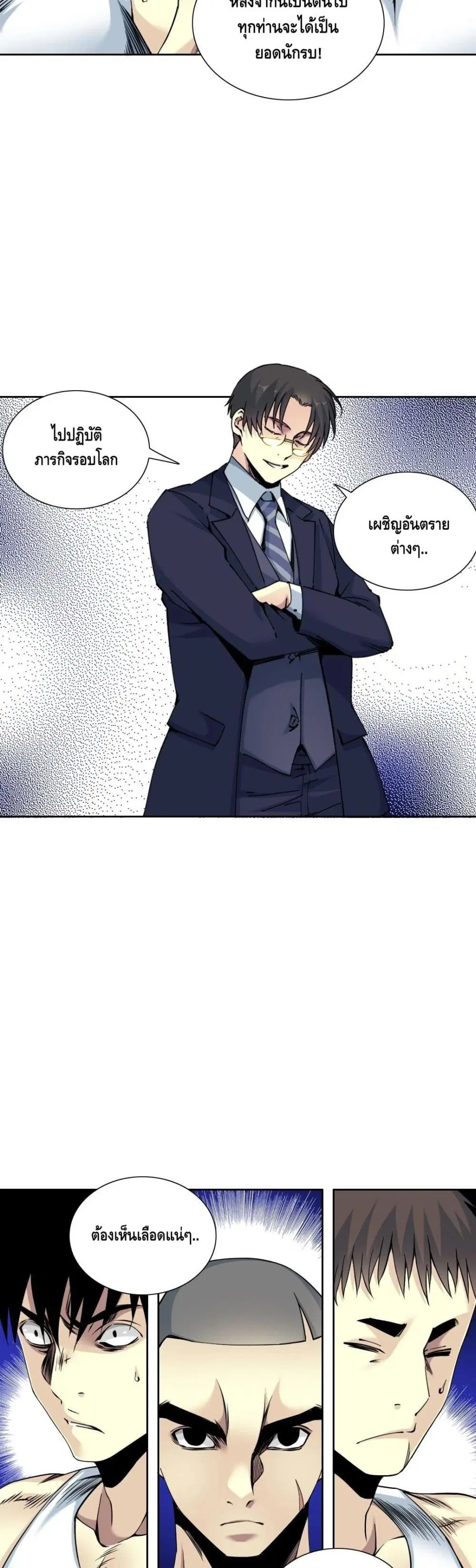 The Eternal Club ตอนที่ 81 หน้า 14