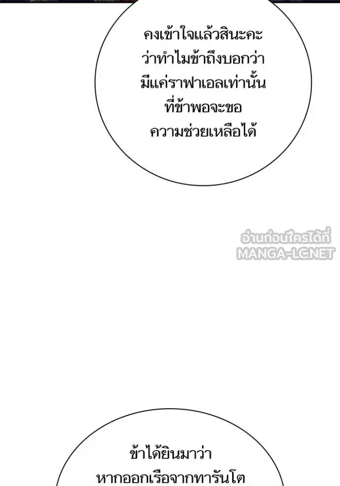 I Am the Queen in This Life ตอนที่ 155 หน้า 14