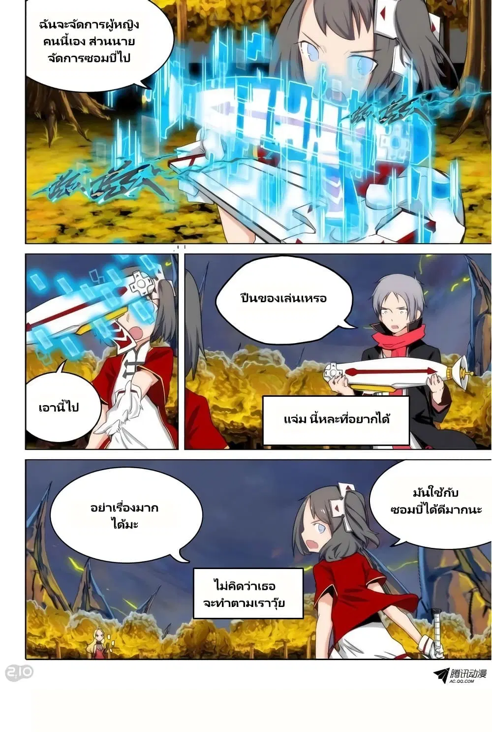 Silver Gravekeeper ตอนที่ 90 หน้า 12