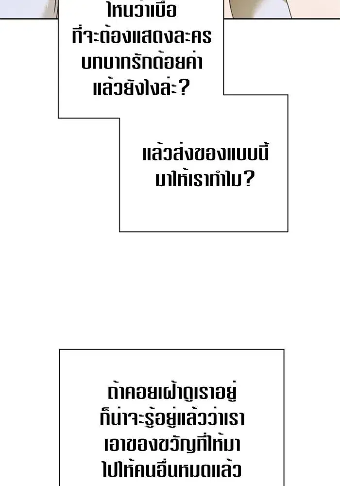 Your Throne ตอนที่ 115 หน้า 40