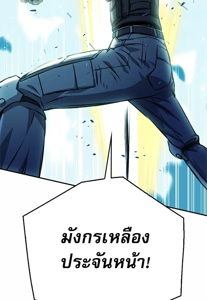 Seoul Station Druid ตอนที่ 121 หน้า 178