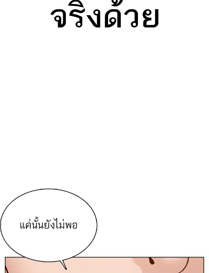 How to Fight ตอนที่ 85 หน้า 50