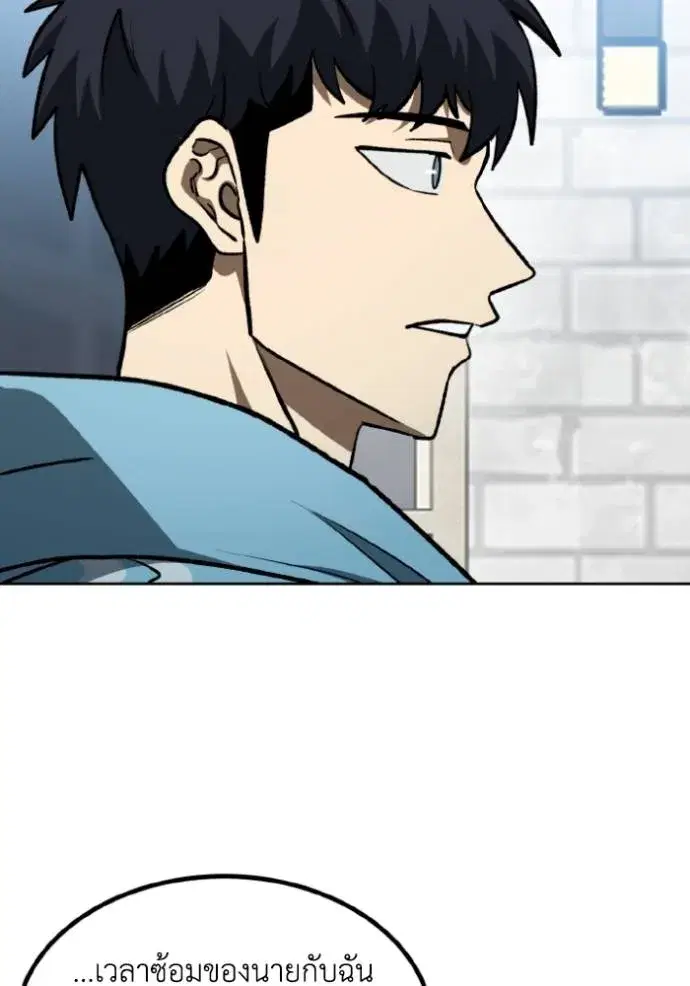 King of the Octagon ตอนที่ 140 หน้า 89