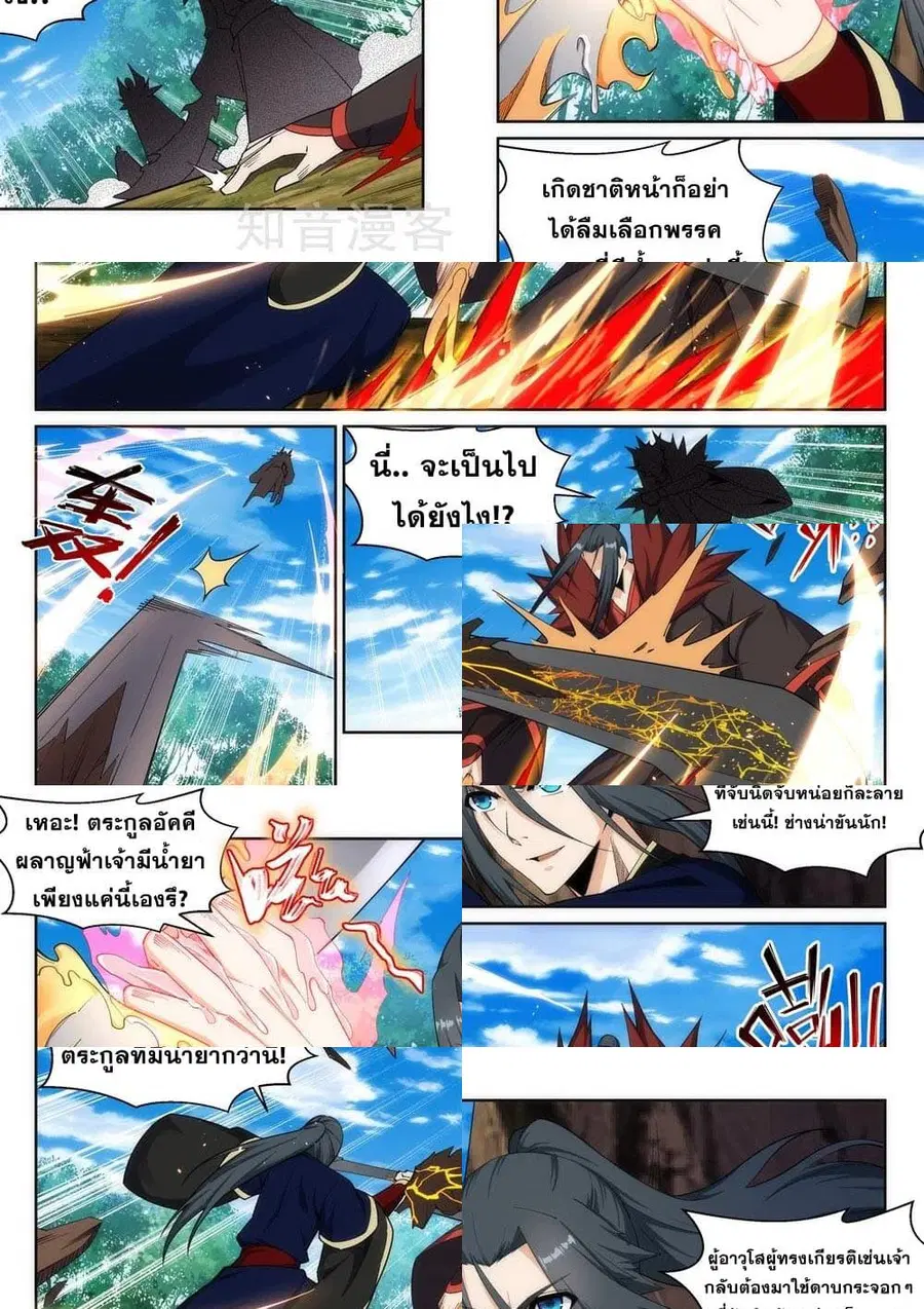 Against the Gods ตอนที่ 179 หน้า 3