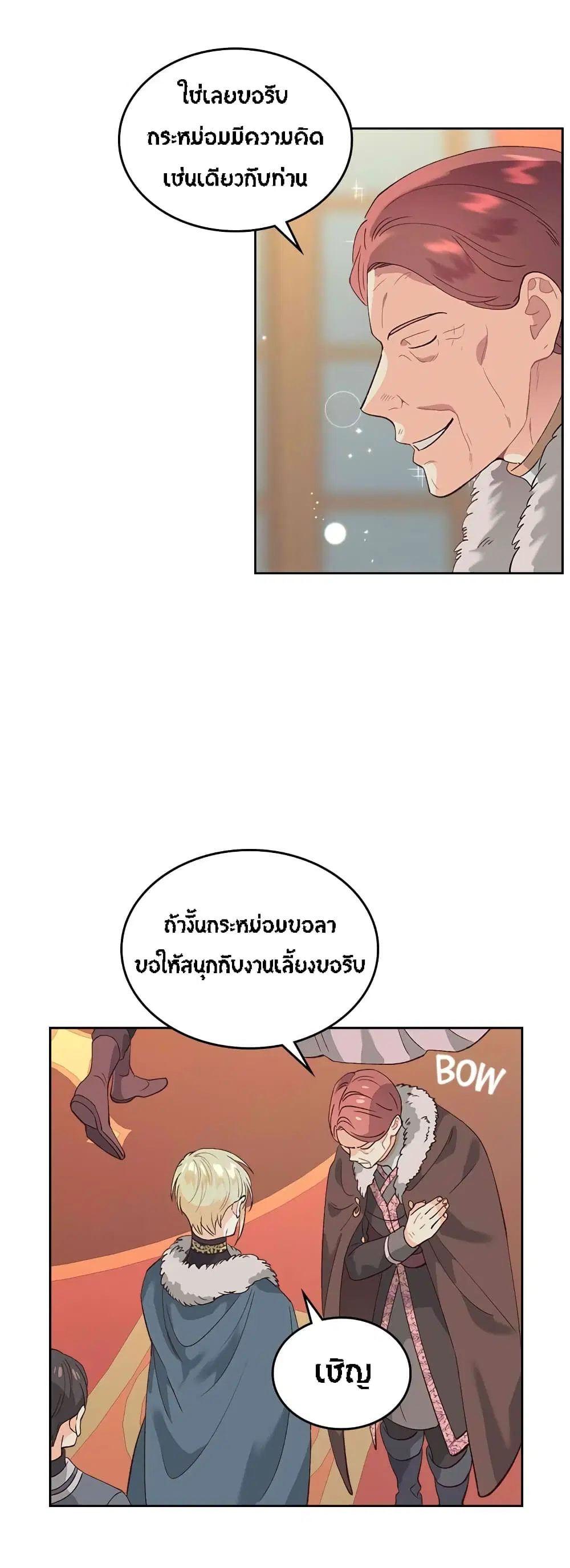 The Knight and Her Emperor ตอนที่ 54 หน้า 25