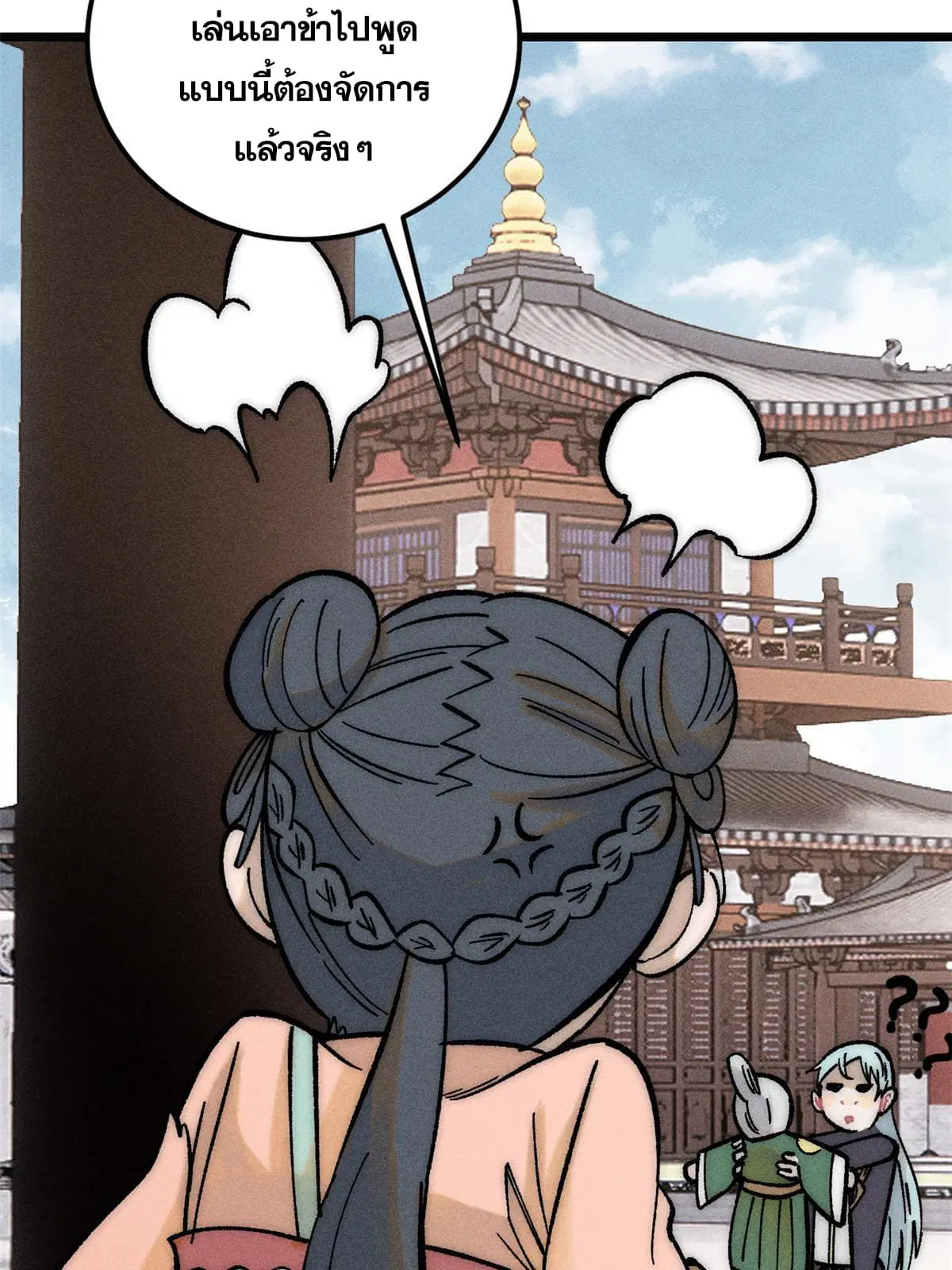 All Hail the Sect Leader ตอนที่ 202 หน้า 50