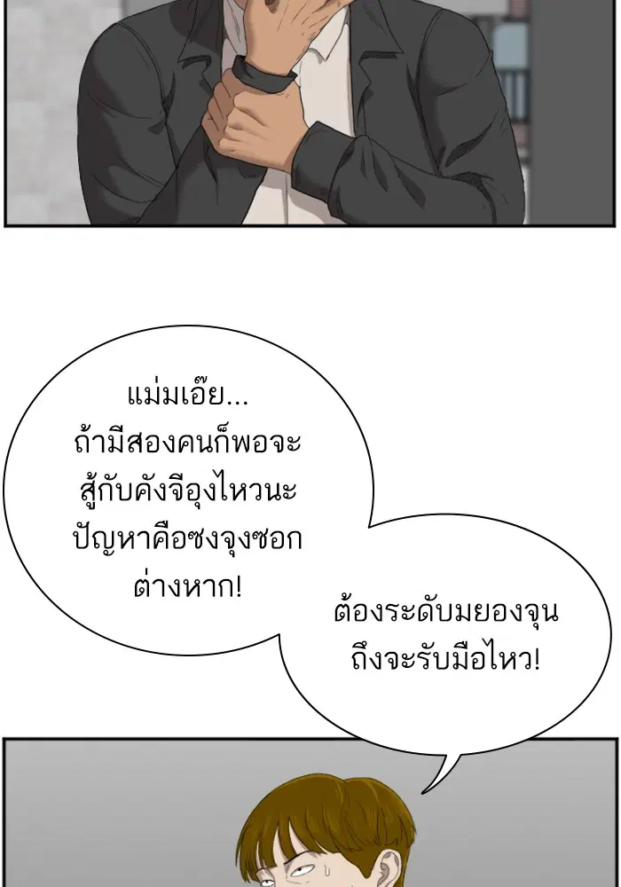 Bad Guy ตอนที่ 44 หน้า 93