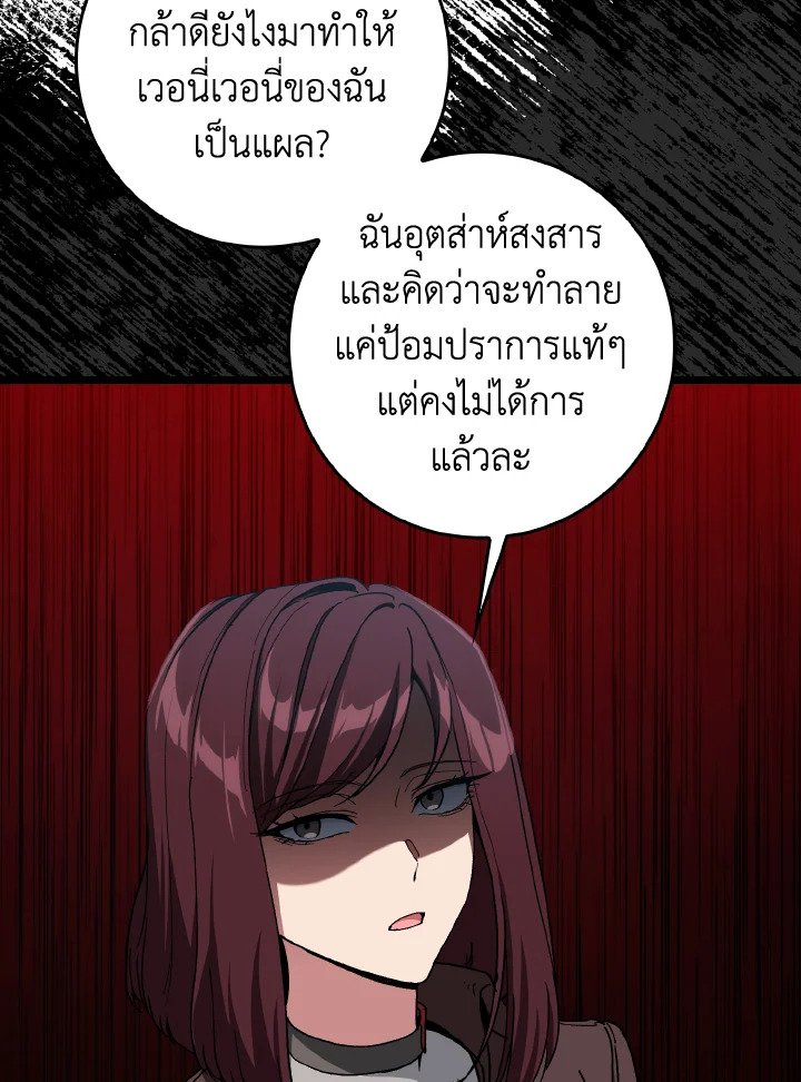 Max Level Player ตอนที่ 90 หน้า 90