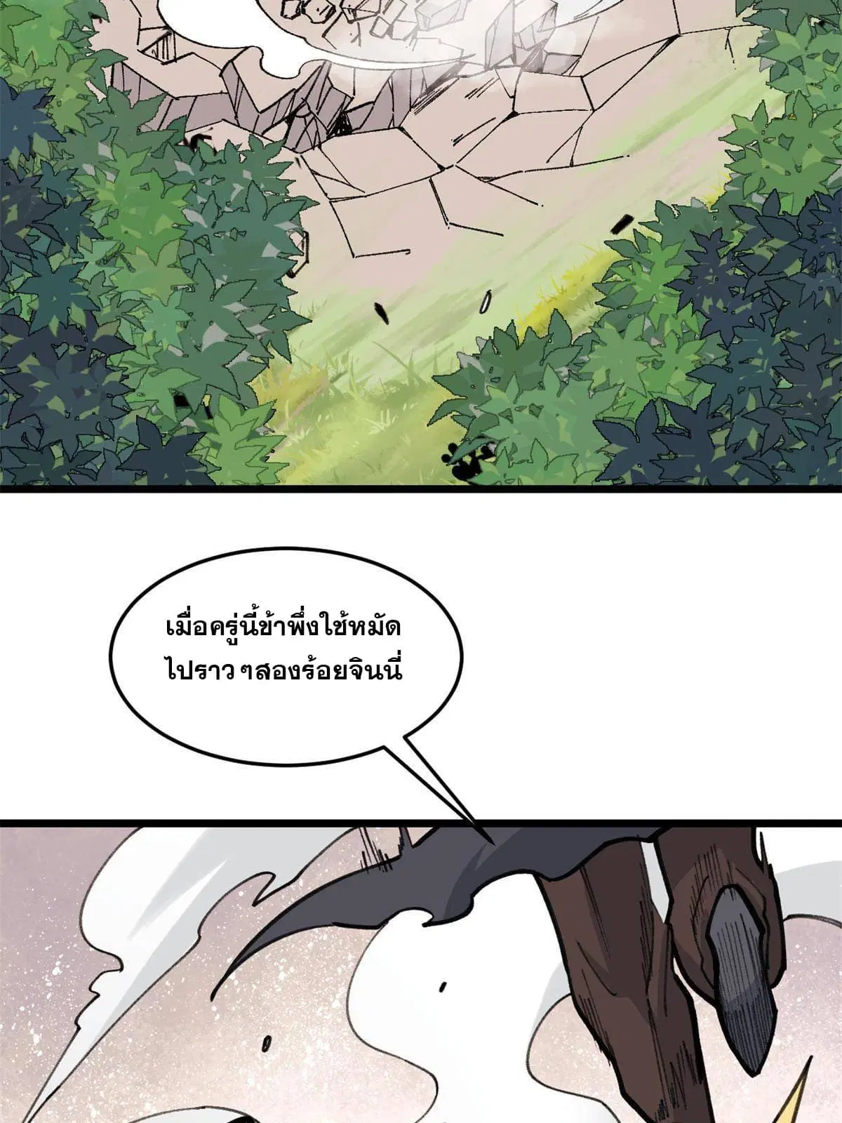 All Hail the Sect Leader ตอนที่ 140 หน้า 4