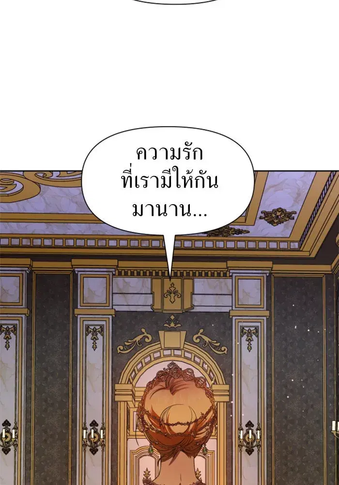 Your Throne ตอนที่ 50 หน้า 121