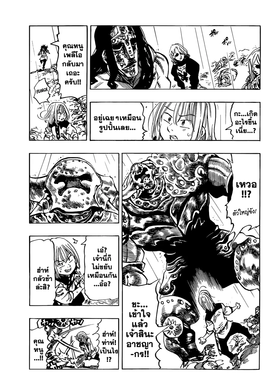 Nanatsu no Taizai ตอนที่ 53 หน้า 17